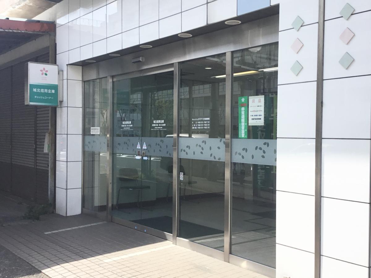 バンクマップ 城北信用金庫赤羽西口支店桐ヶ丘出張所 東京都北区桐ケ丘