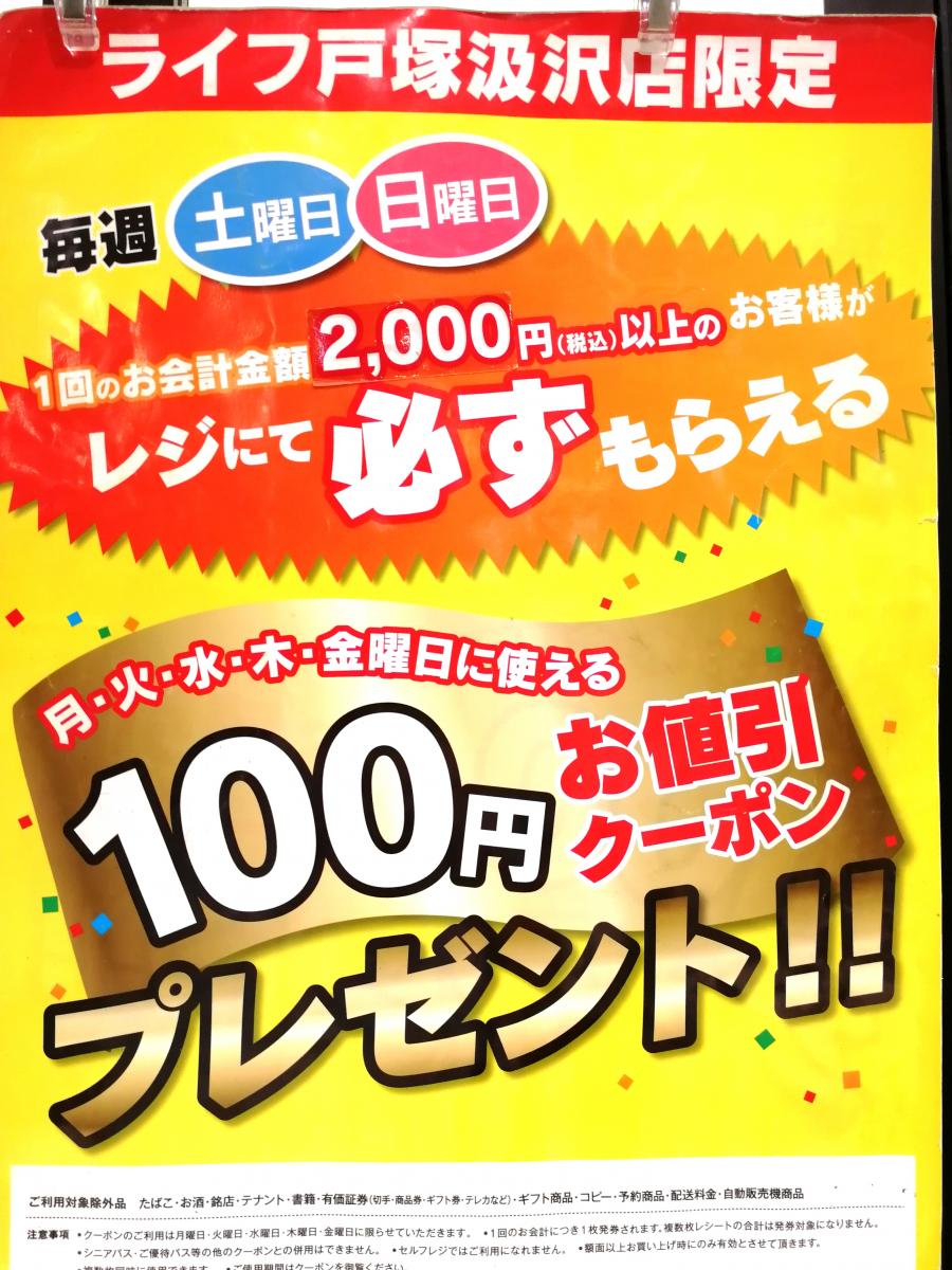 マーケットピア ライフ 戸塚汲沢店 横浜市戸塚区汲沢町 マーケットピア ライフ 戸塚汲沢店 横浜市戸塚区汲沢町