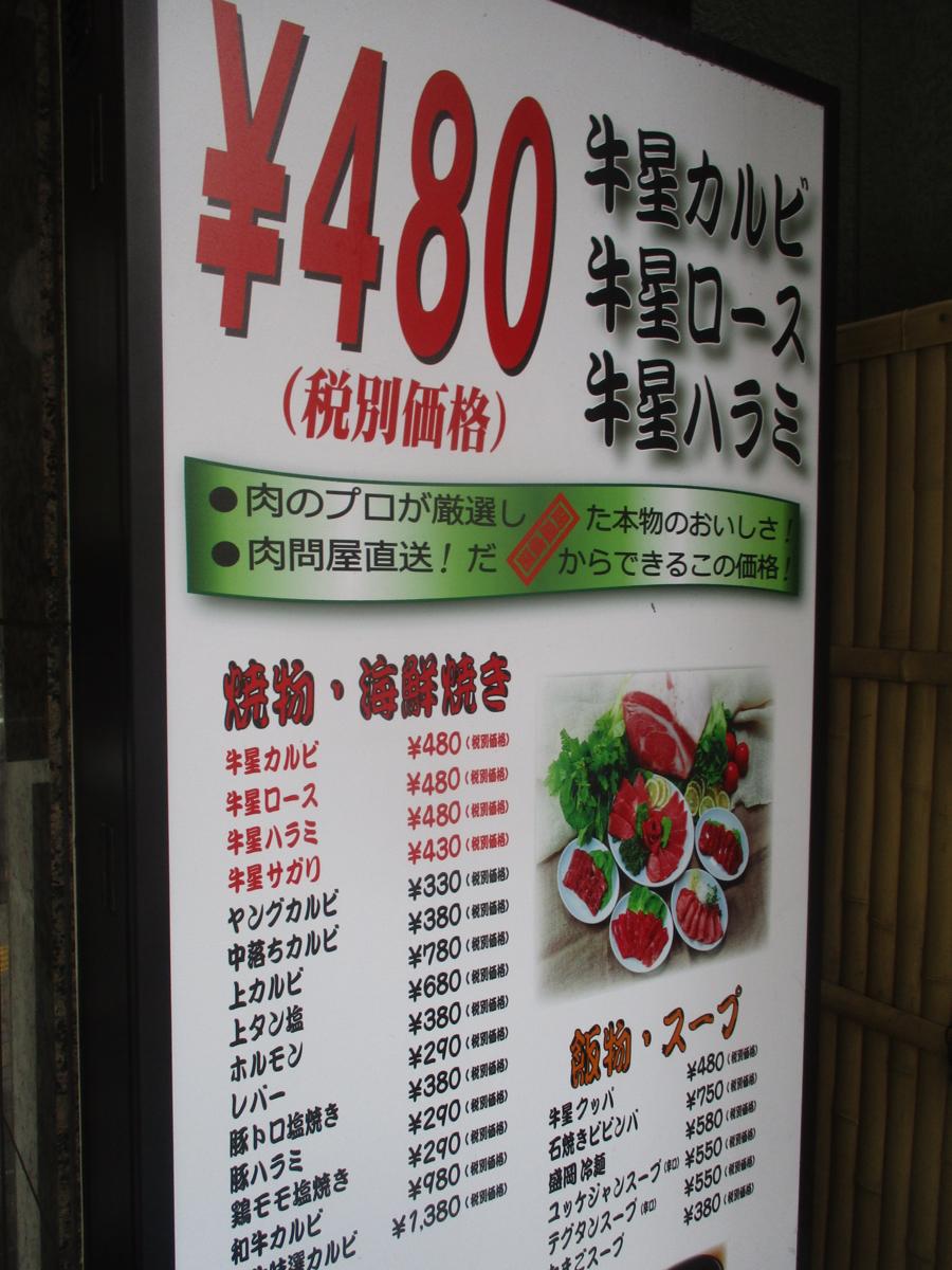 クックドア 焼肉牛星 亀戸店 東京都