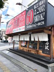 クックドア 笠岡市の居酒屋 ホームメイト