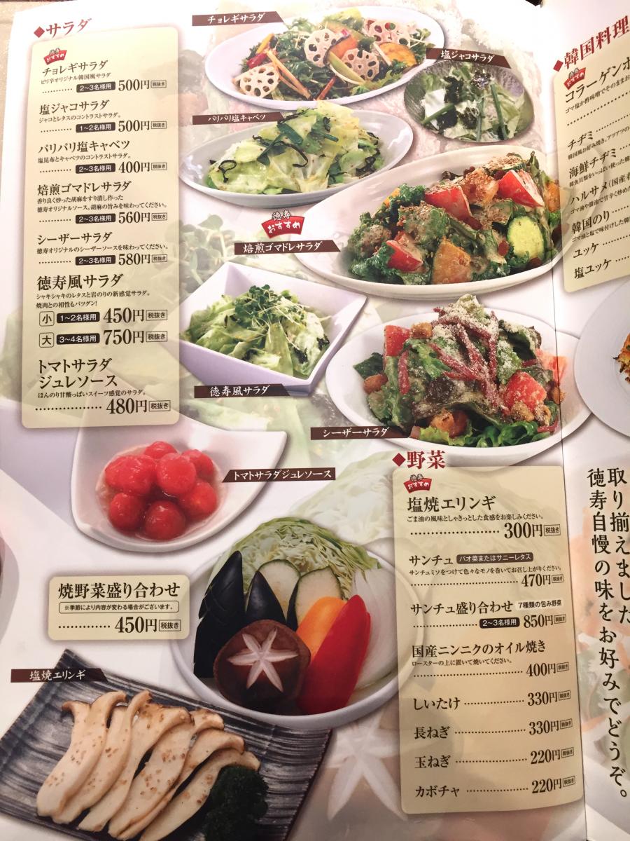 クックドア 焼肉徳寿 光星店 北海道