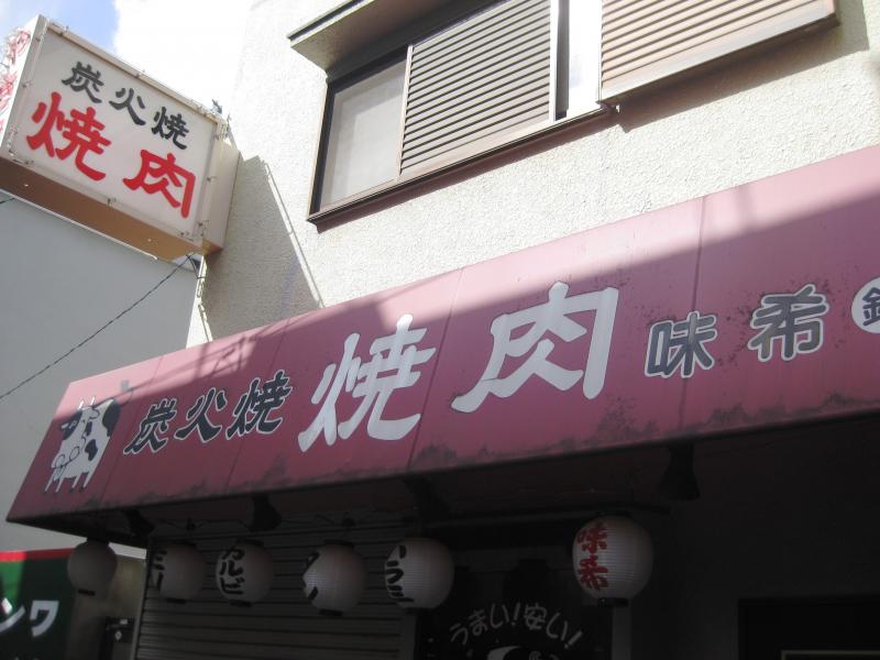 クックドア 味希野田阪神店 大阪府