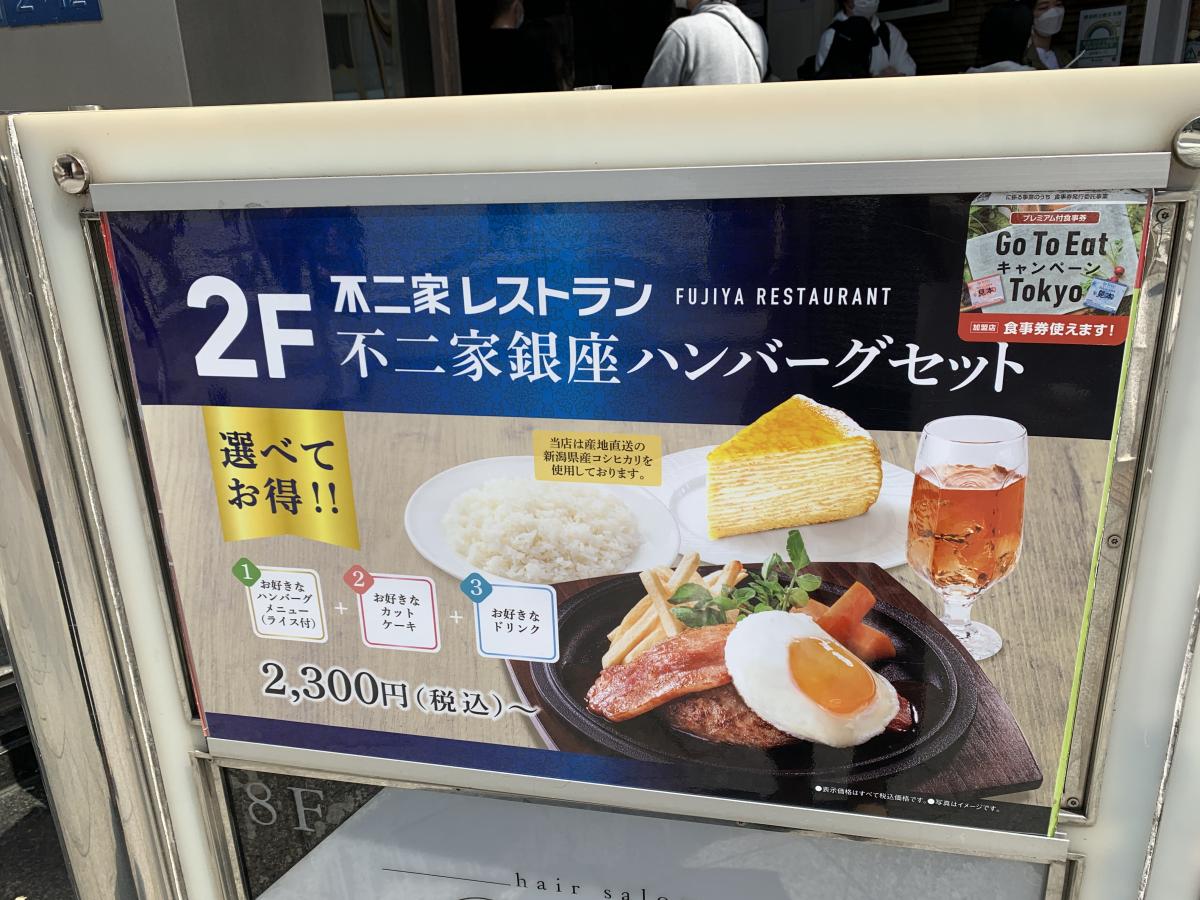 不二家レストラン 数寄屋橋店/ホームメイト 不二家レストラン 数寄屋橋店/ホームメイト