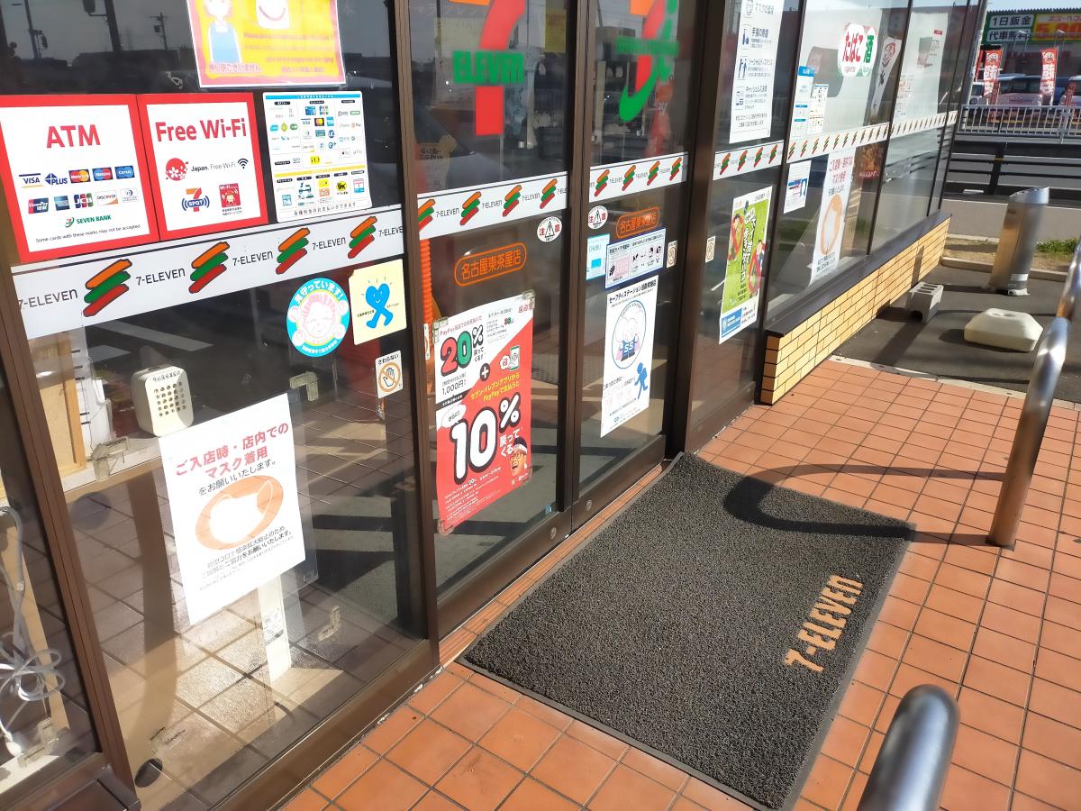 マーケットピア セブンイレブン 名古屋東茶屋店 名古屋市港区東茶屋