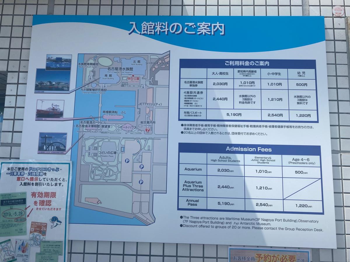旅探 たびたん 名古屋港水族館 名古屋市港区港町