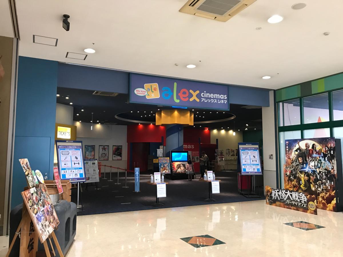 エンタメール 水口アレックスシネマ