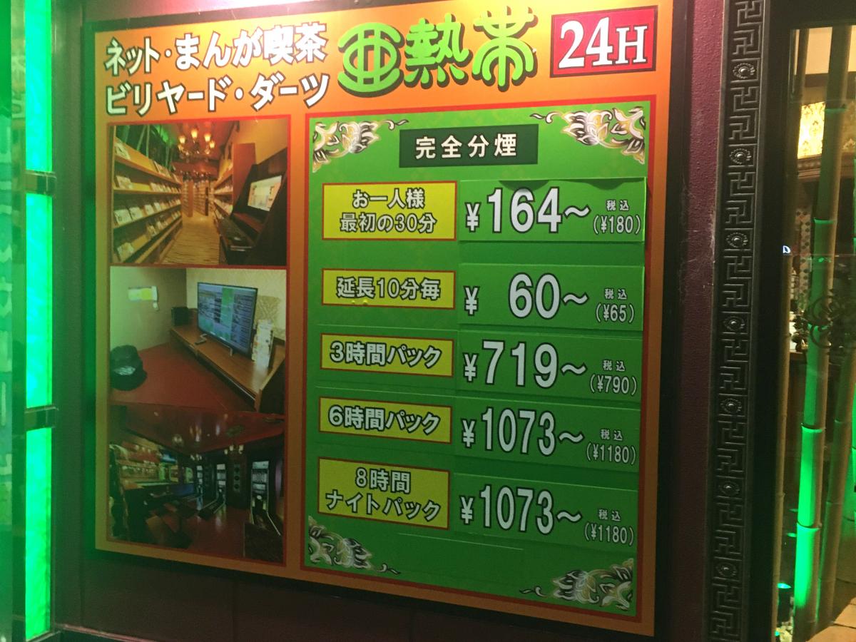 クックドア 亜熱帯インターネットカフェ 西尾駅前店