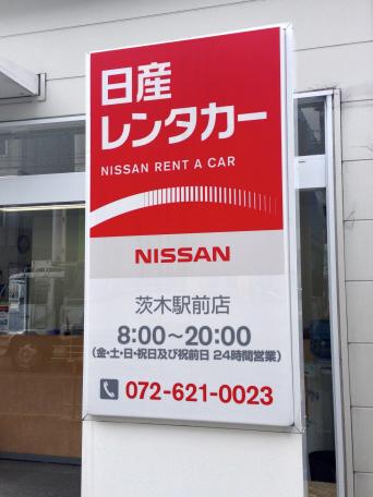 レンタマップ 日産レンタカー茨木駅前 茨木市 の投稿写真一覧 レンタマップ 日産レンタカー茨木駅前 茨木市 の投稿写真一覧
