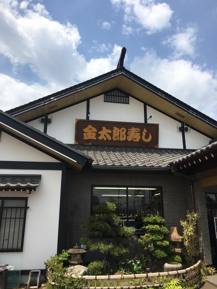 クックドア 金太郎寿し 新斎店 山形県