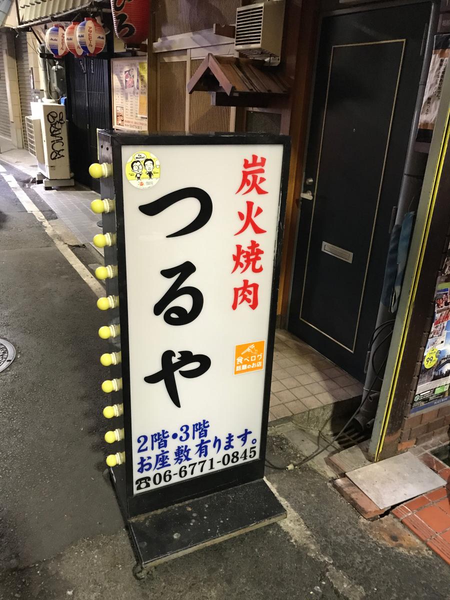 クックドア つるや 大阪府 クックドア つるや 大阪府