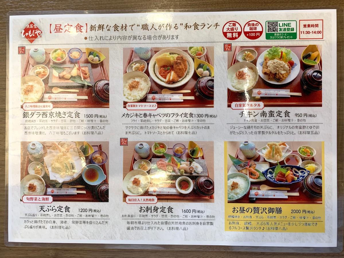 クックドア しゃもじや三河安城店 愛知県