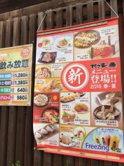 クックドア 東北の居酒屋 ホームメイト