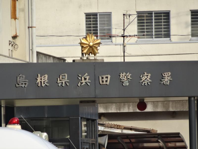 警察署