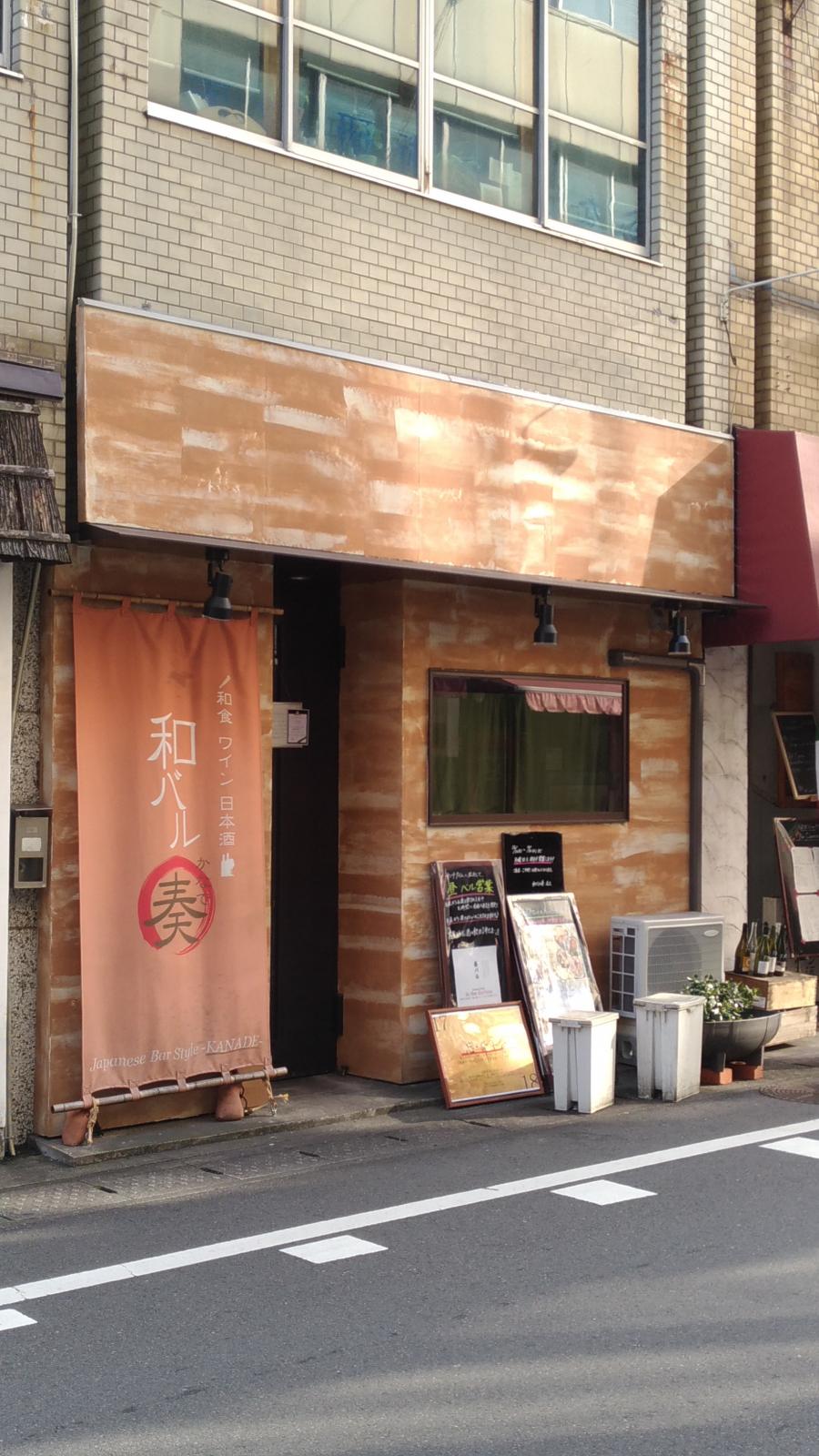 クックドア 和バル 奏 大分県