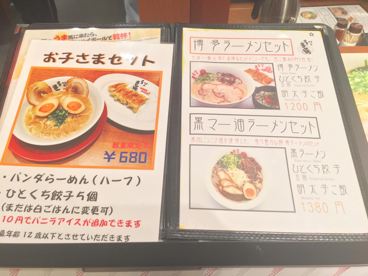 クックドア 博多 うま馬