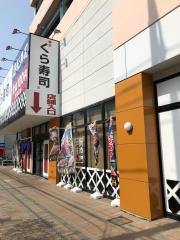 クックドア くら寿司 熊谷駅前店 埼玉県