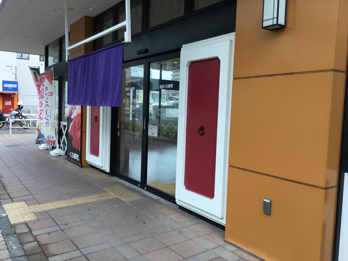 クックドア くら寿司 熊谷駅前店 埼玉県