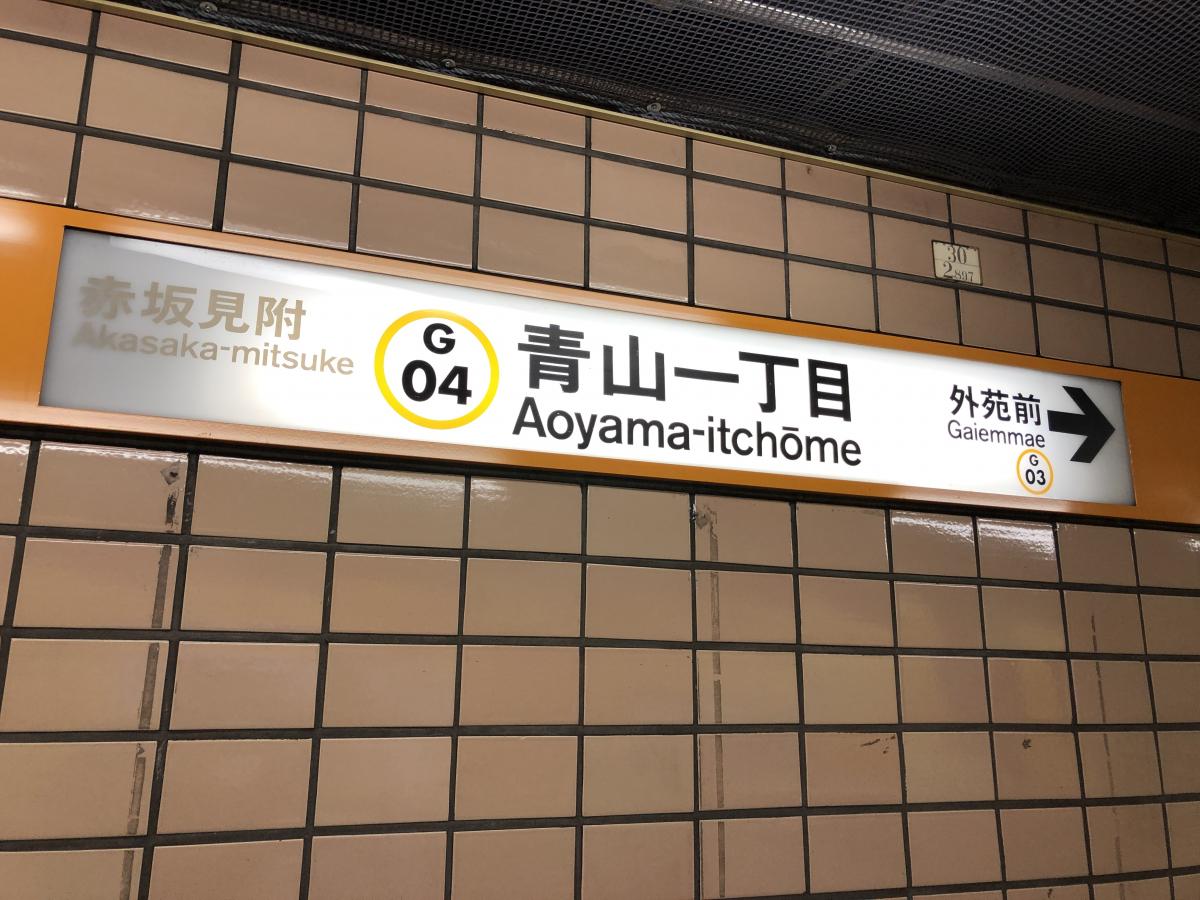 ユキサキナビ 口コミ 青山一丁目駅