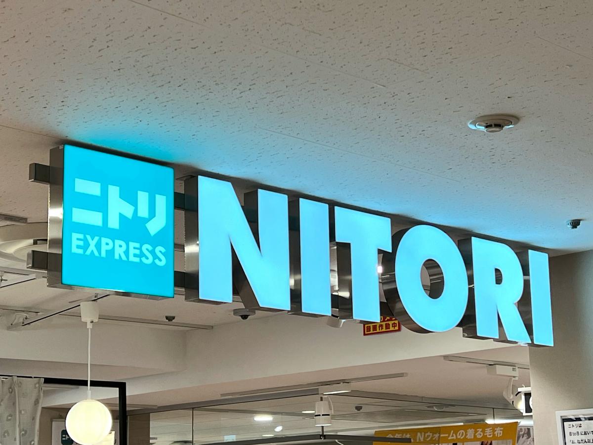 ニトリ ニトリEXPRESS仙台ロフト店／ホームメイト