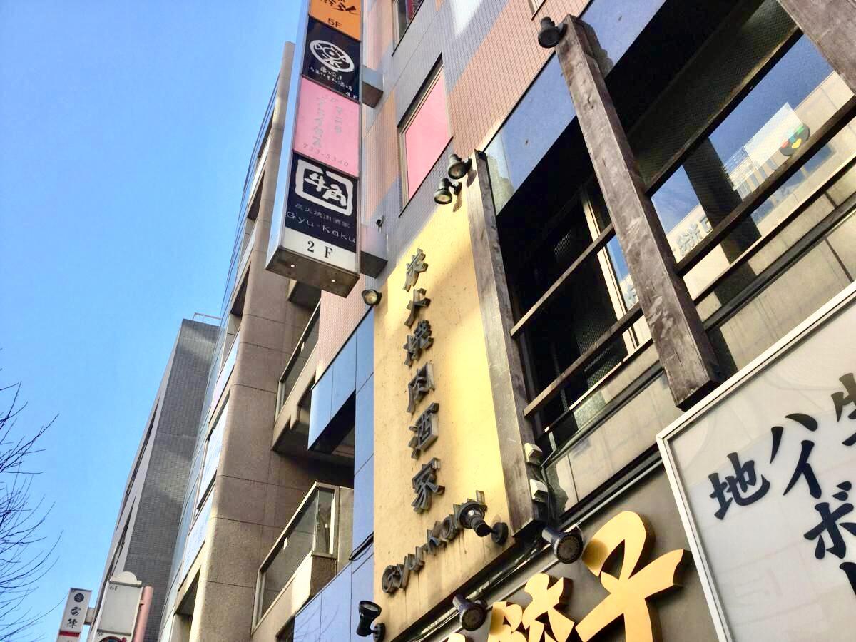 クックドア 牛角 武蔵中原店 神奈川県