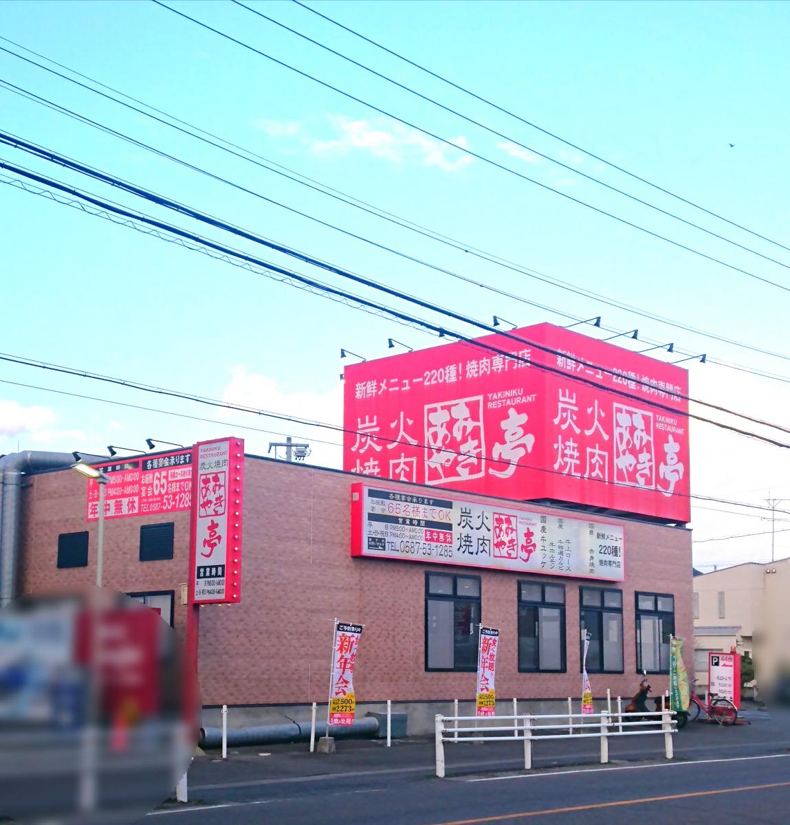 クックドア あみやき亭 江南店 愛知県