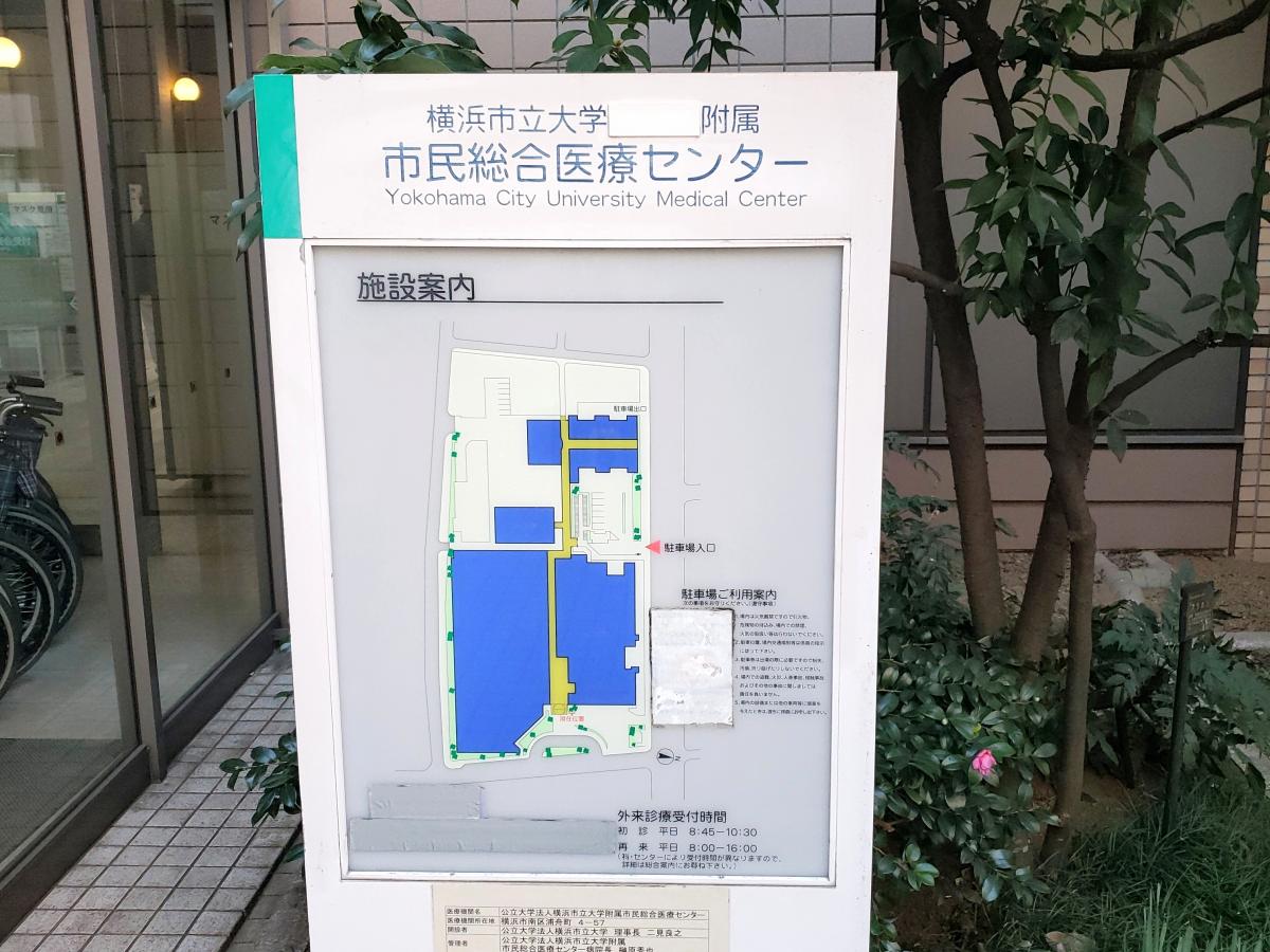 ドクターマップ 横浜市立大学附属市民総合医療センター 横浜市南区 の投稿写真一覧