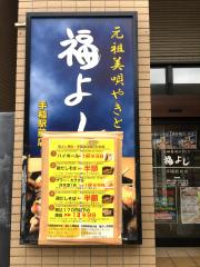 クックドア 札幌市手稲区の居酒屋 ホームメイト