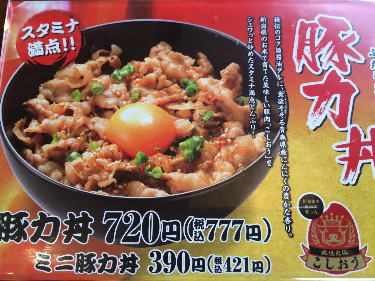 クックドア 三宝亭 新津店 新潟県