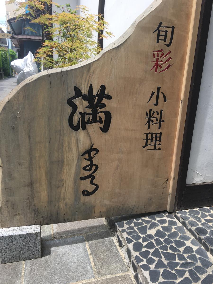 クックドア 満まる 長野県 クックドア 満まる 長野県