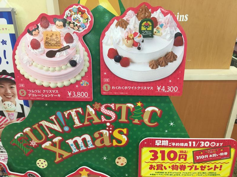 クックドア サーティワンアイスクリーム アピタ刈谷店 愛知県