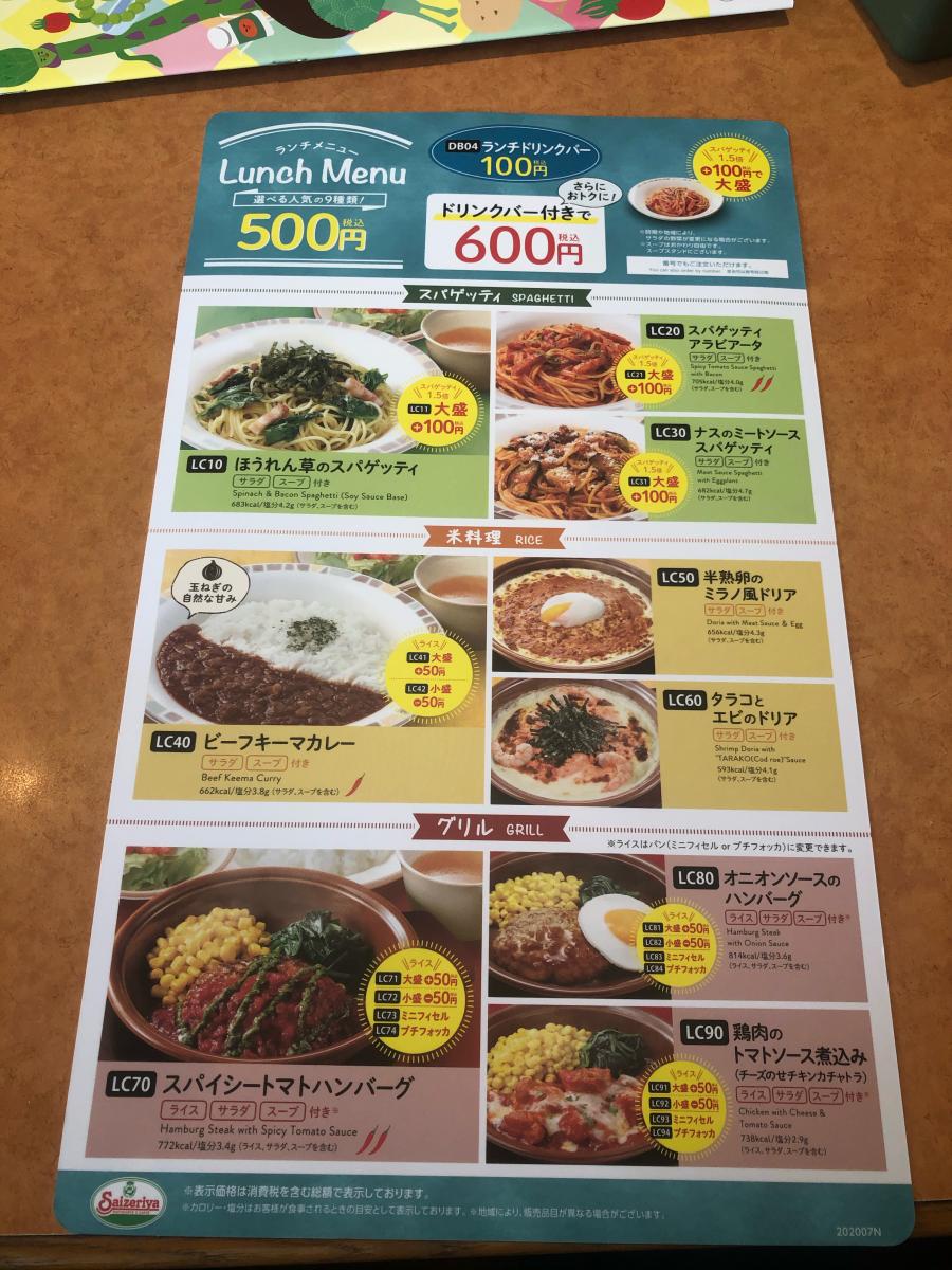 クックドア サイゼリヤ ベルファ都島店