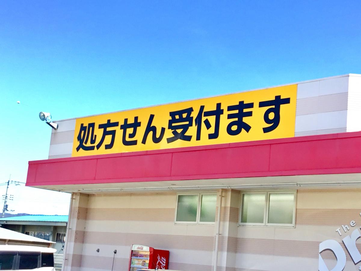 マーケットピア ツルハドラッグ 常陸太田店のコメント一覧