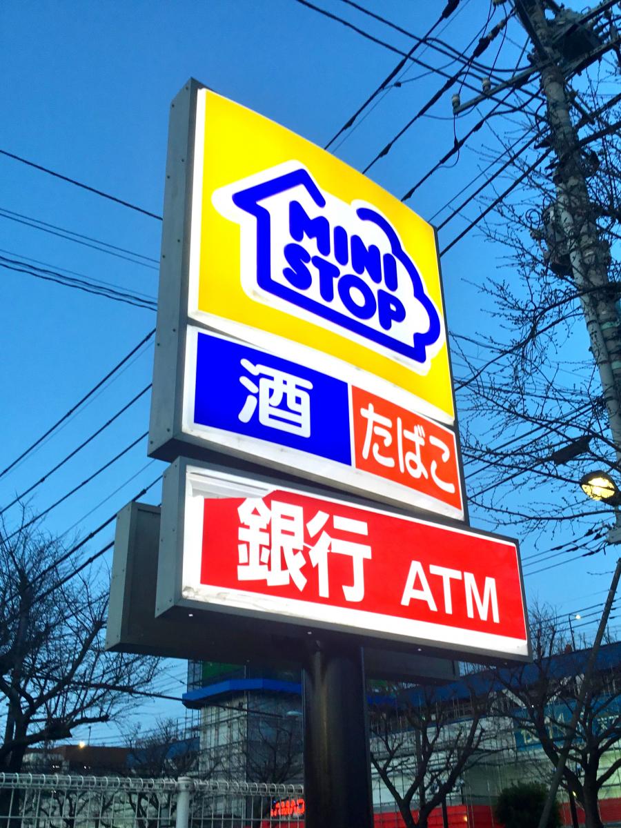 マーケットピア ミニストップ 府中西原町店 マーケットピア ミニストップ 府中西原町店
