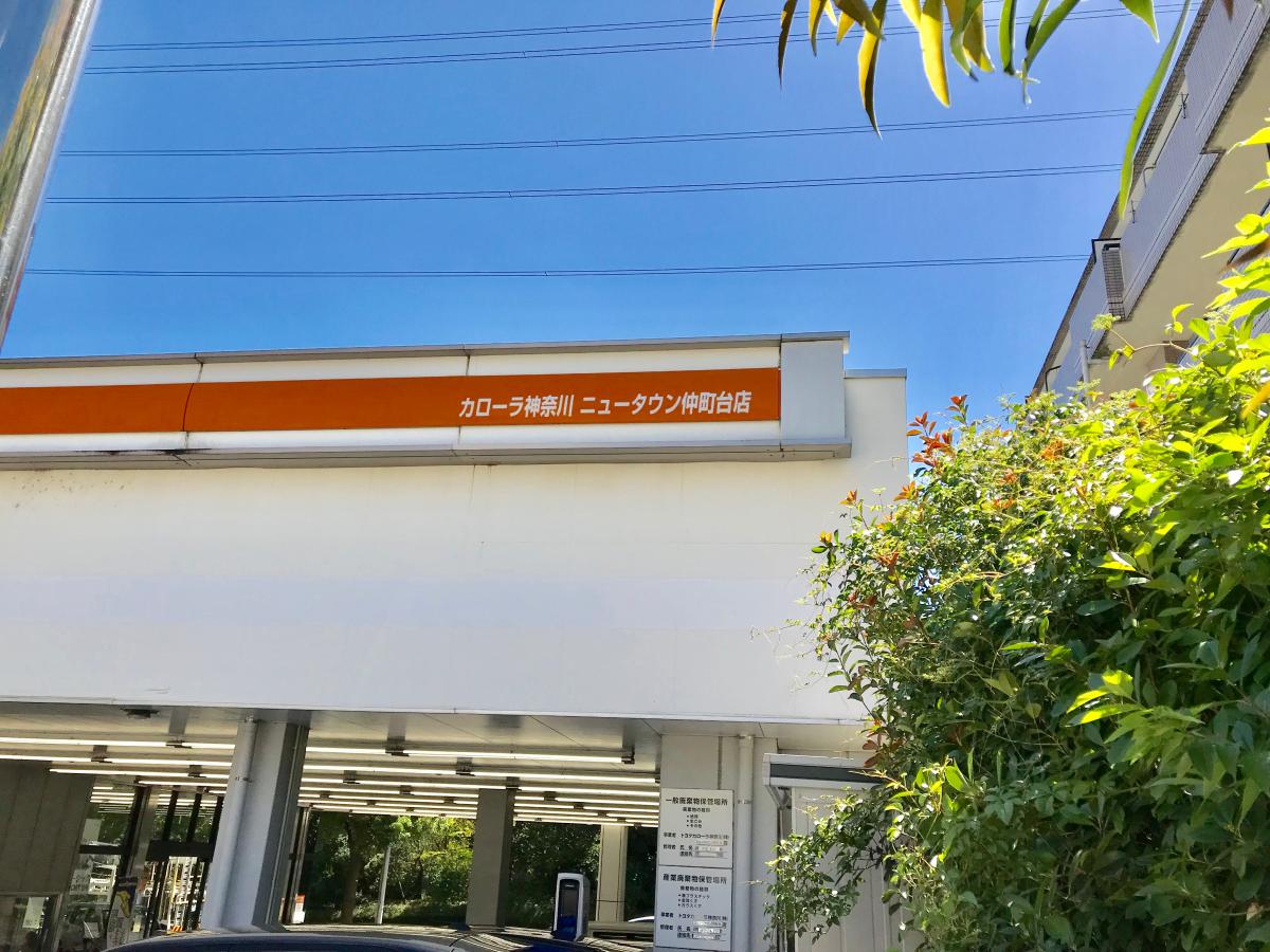 マーケットピア トヨタカローラ神奈川ニュータウン仲町台店 横浜市都筑区仲町台