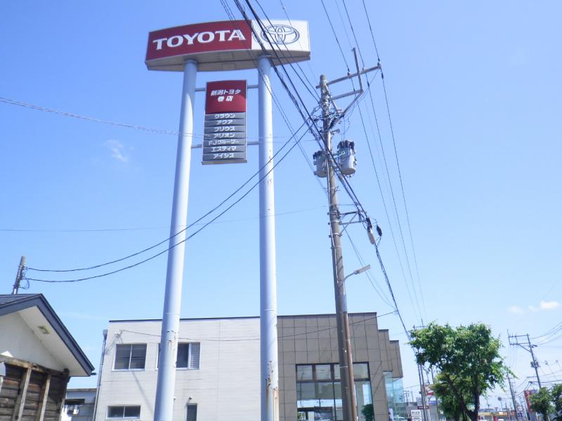 マーケットピア 新潟トヨタ自動車巻店