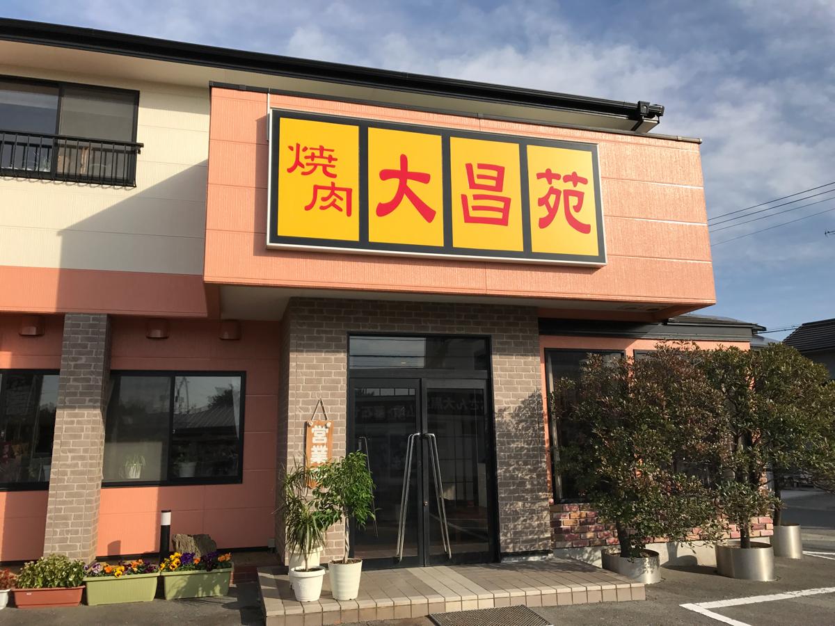 大昌苑/ホームメイト