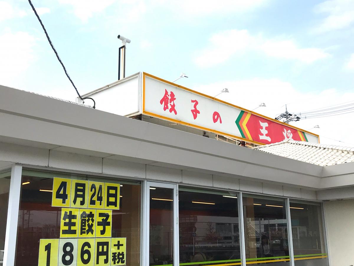 クックドア 餃子の王将 国道大久保店 京都府