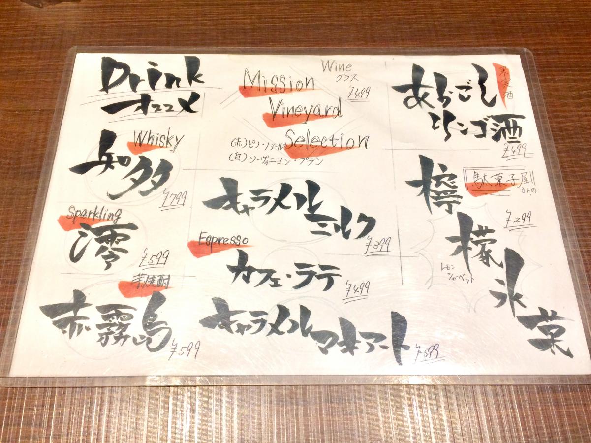 クックドア 居酒屋 伎なり 群馬県