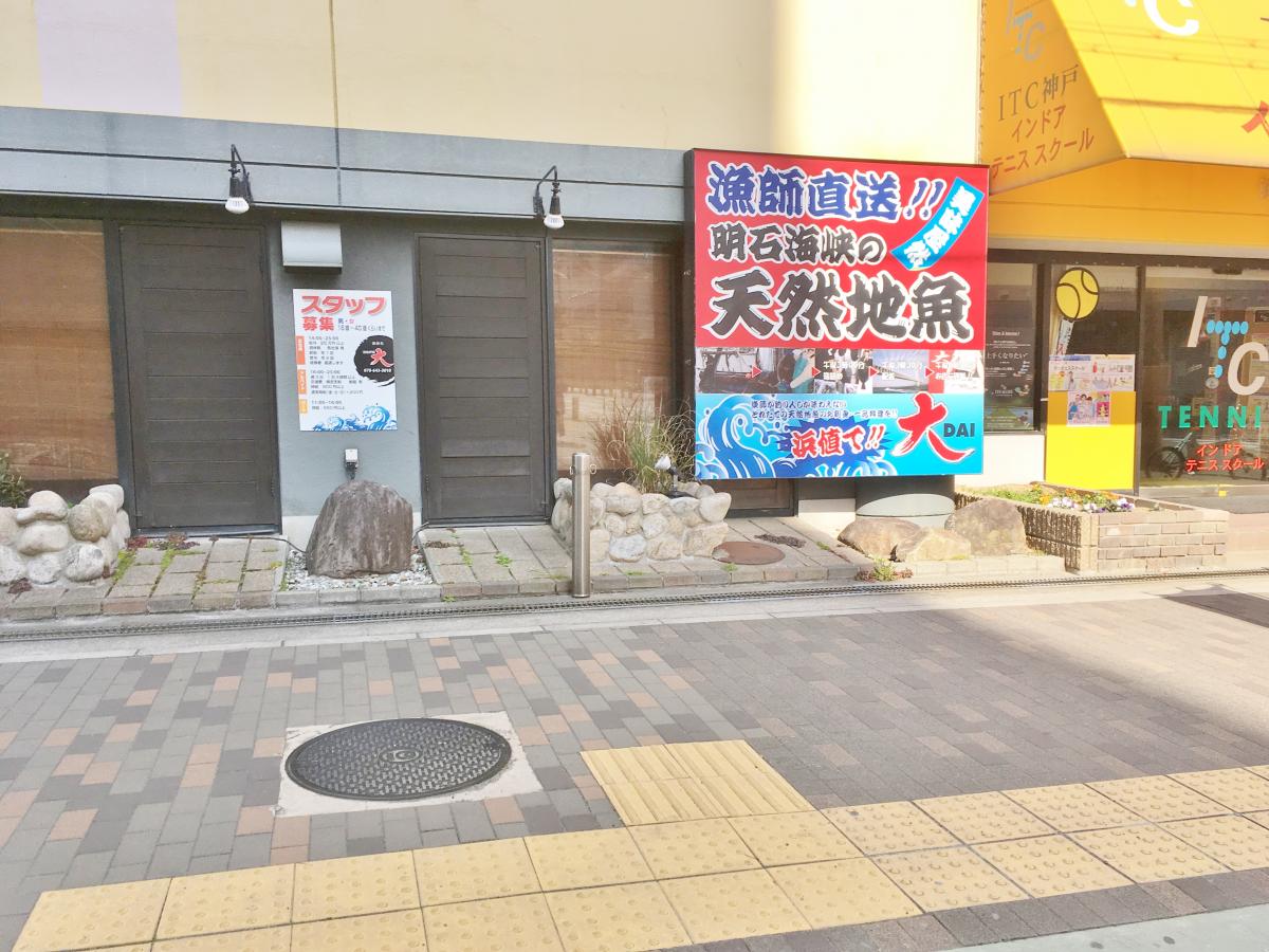 クックドア 居酒屋大新長田駅前店 兵庫県