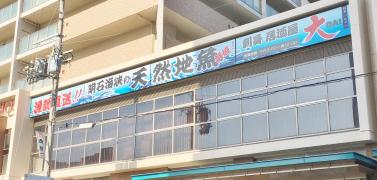 クックドア 居酒屋大新長田駅前店 神戸市長田区 の投稿写真一覧