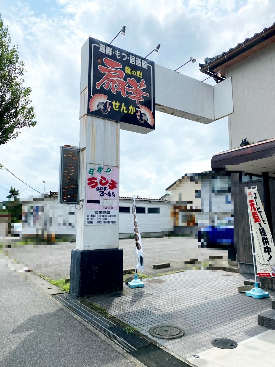 【クックドア】食の心 扇華