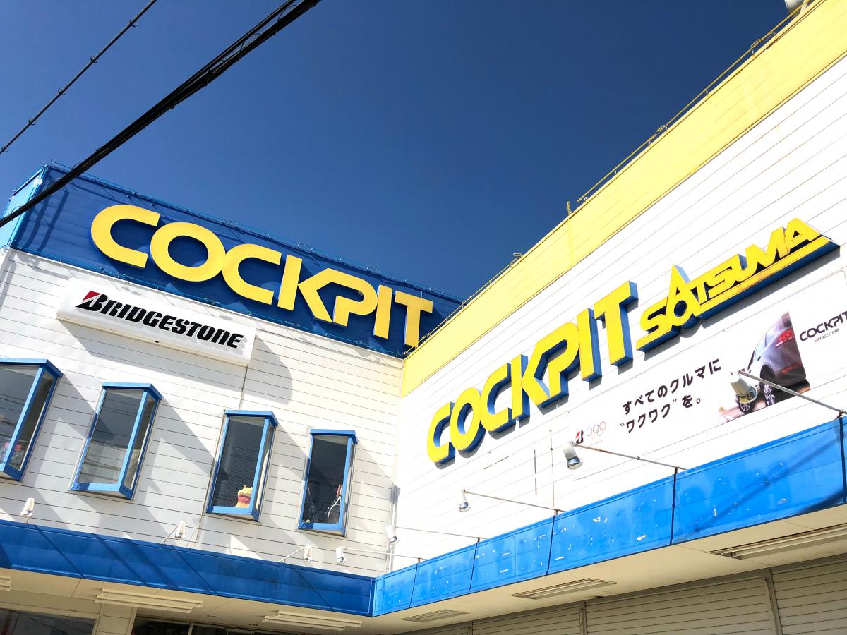 マーケットピア コクピット さつま岸和田 岸和田市小松里町