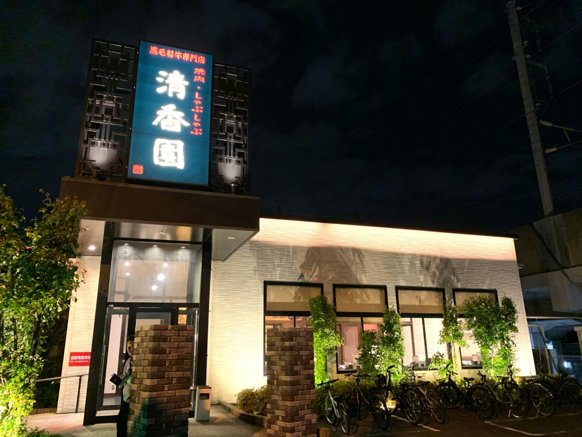 クックドア 清香園 与野本町店 埼玉県 クックドア 清香園 与野本町店 埼玉県