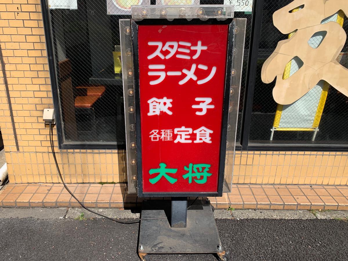 クックドア 大将 東京都