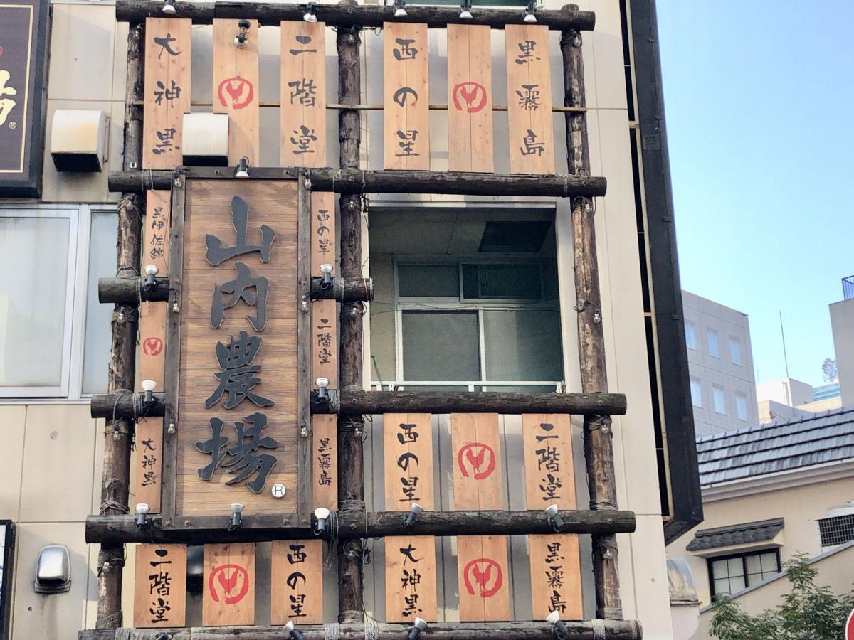 クックドア 山内農場 博多駅筑紫口店 福岡県