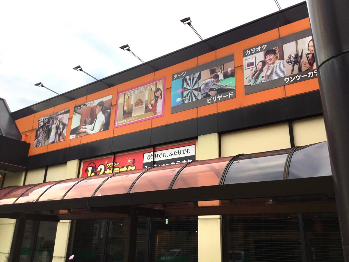 新潟寺尾店／ホームメイト