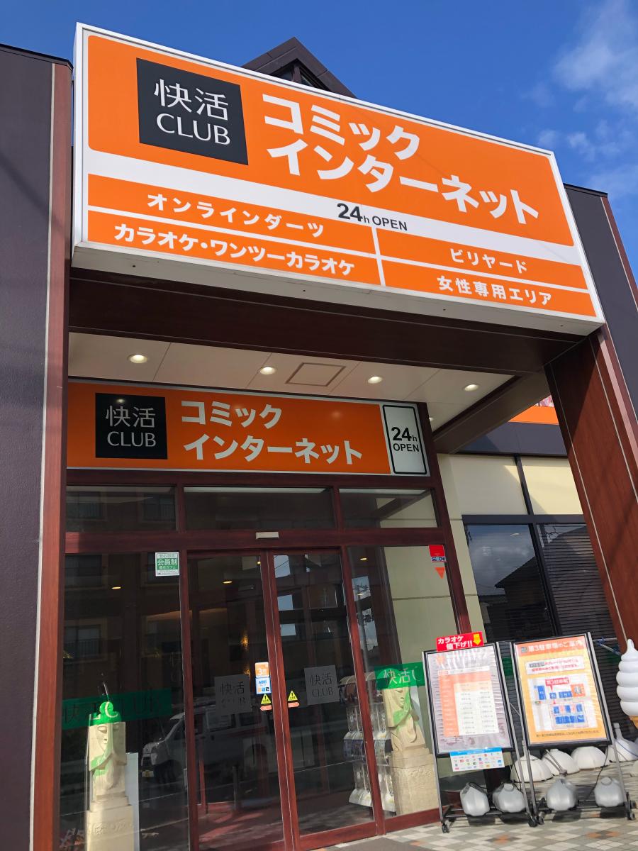 新潟寺尾店（新潟県）