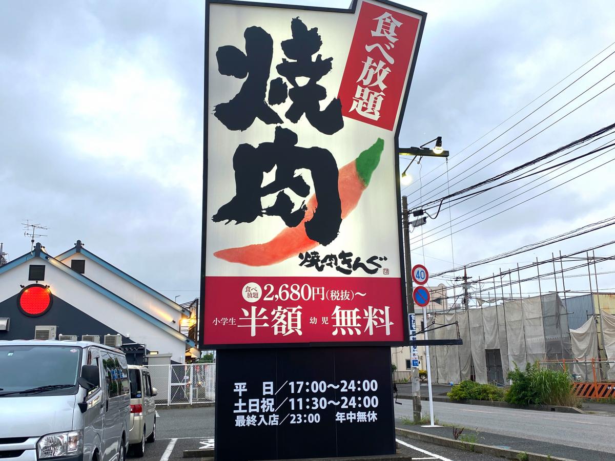 クックドア 焼肉きんぐ 千葉若葉店 千葉市若葉区 の投稿写真一覧