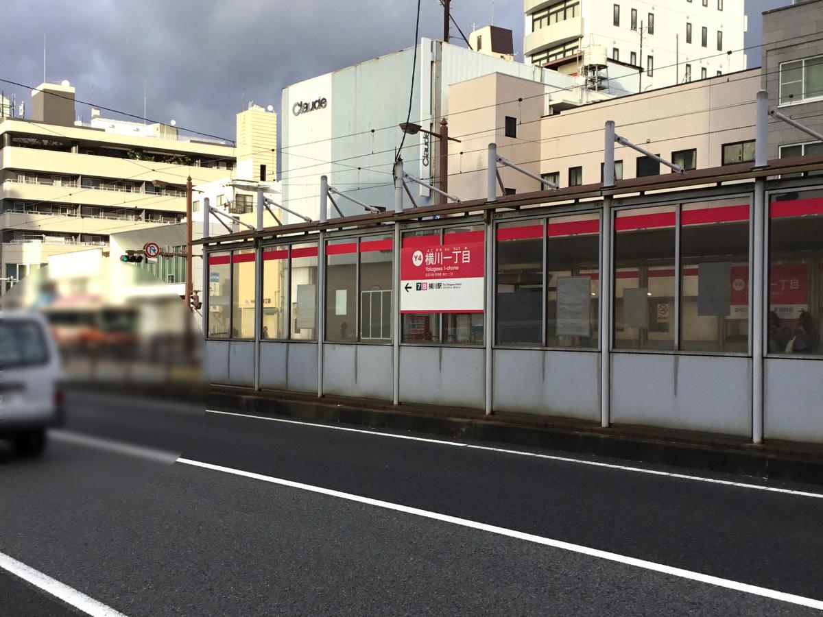 ユキサキナビ 広島電鉄横川線横川一丁目駅 広島市西区横川町