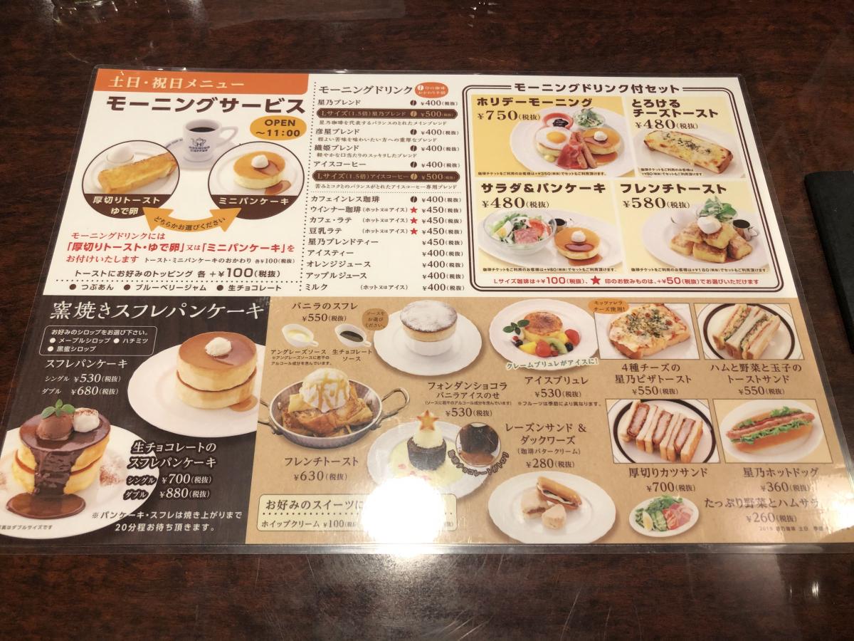 クックドア 星乃珈琲店 三鷹店 東京都